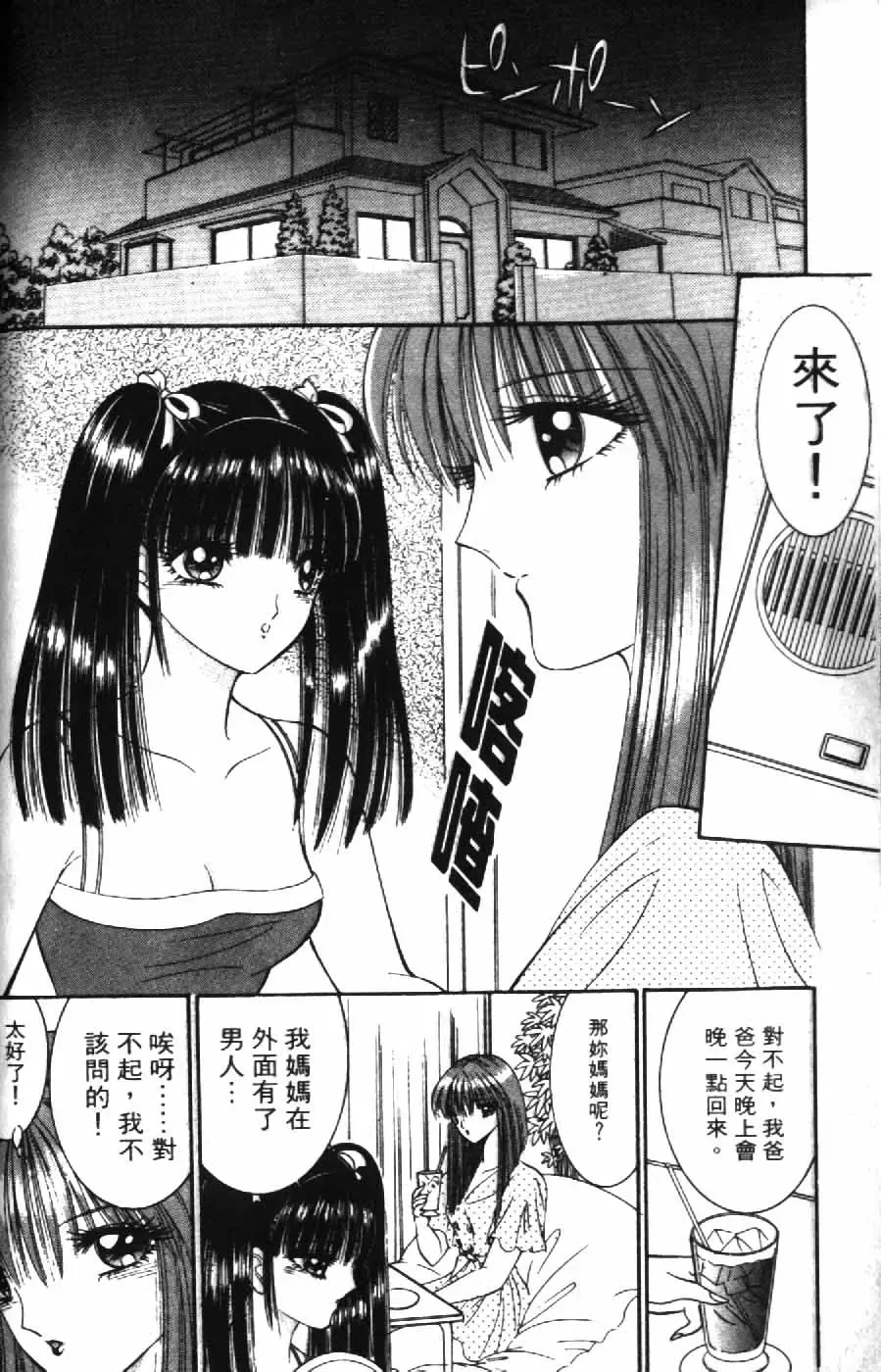 [Senno Knife] Ouma ga Horror Show 2 - Trans Sexual Special Show 2 | 顫慄博覽會 2 Fhentai - Page 104