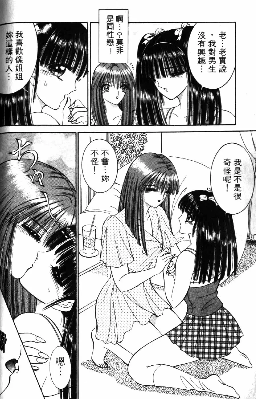 [Senno Knife] Ouma ga Horror Show 2 - Trans Sexual Special Show 2 | 顫慄博覽會 2 Fhentai - Page 106