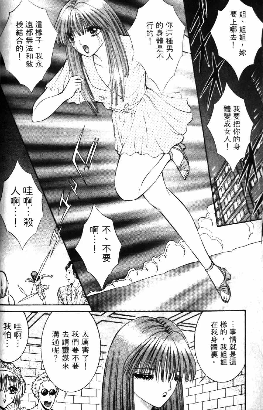 [Senno Knife] Ouma ga Horror Show 2 - Trans Sexual Special Show 2 | 顫慄博覽會 2 Fhentai - Page 110