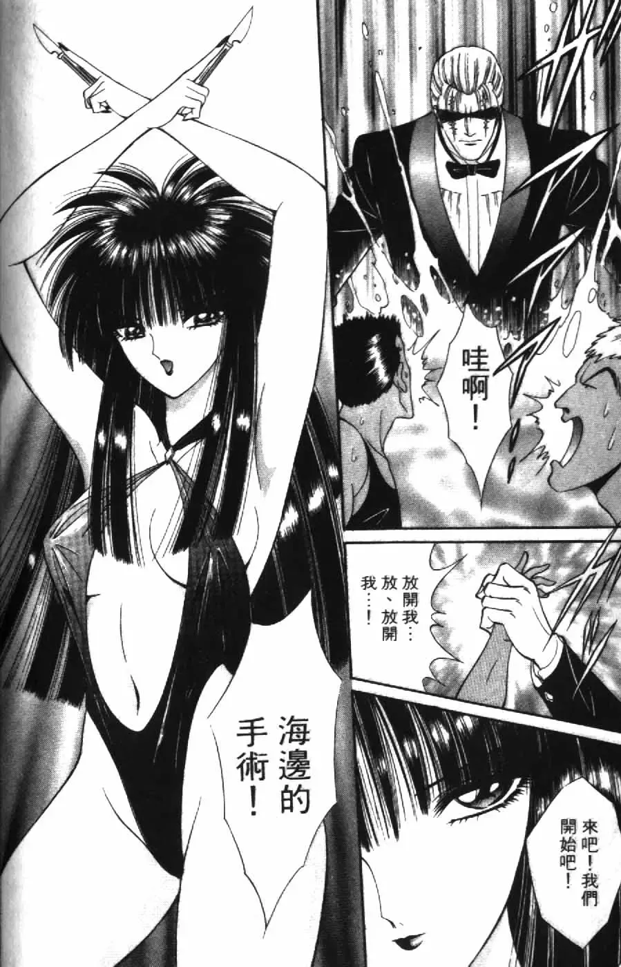 [Senno Knife] Ouma ga Horror Show 2 - Trans Sexual Special Show 2 | 顫慄博覽會 2 Fhentai - Page 132