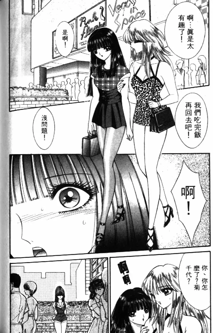 [Senno Knife] Ouma ga Horror Show 2 - Trans Sexual Special Show 2 | 顫慄博覽會 2 Fhentai - Page 136