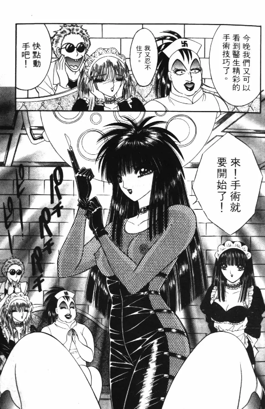 [Senno Knife] Ouma ga Horror Show 2 - Trans Sexual Special Show 2 | 顫慄博覽會 2 Fhentai - Page 17