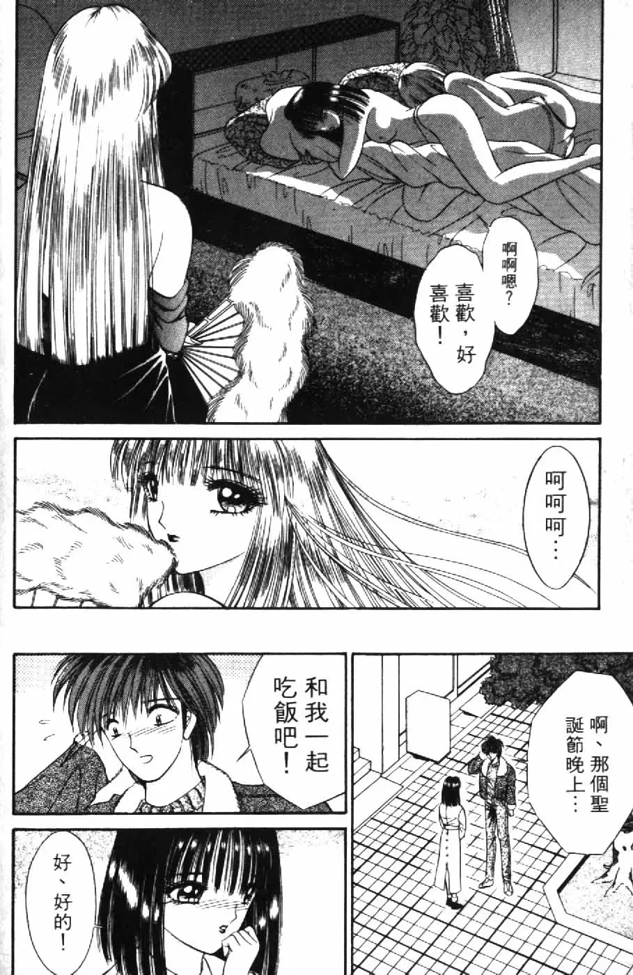 [Senno Knife] Ouma ga Horror Show 2 - Trans Sexual Special Show 2 | 顫慄博覽會 2 Fhentai - Page 174