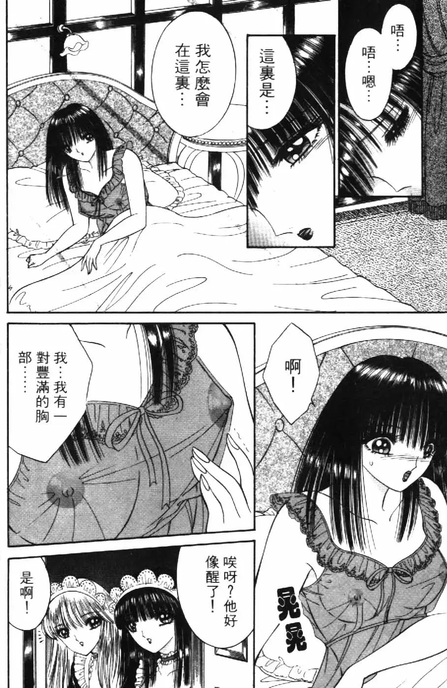 [Senno Knife] Ouma ga Horror Show 2 - Trans Sexual Special Show 2 | 顫慄博覽會 2 Fhentai - Page 18