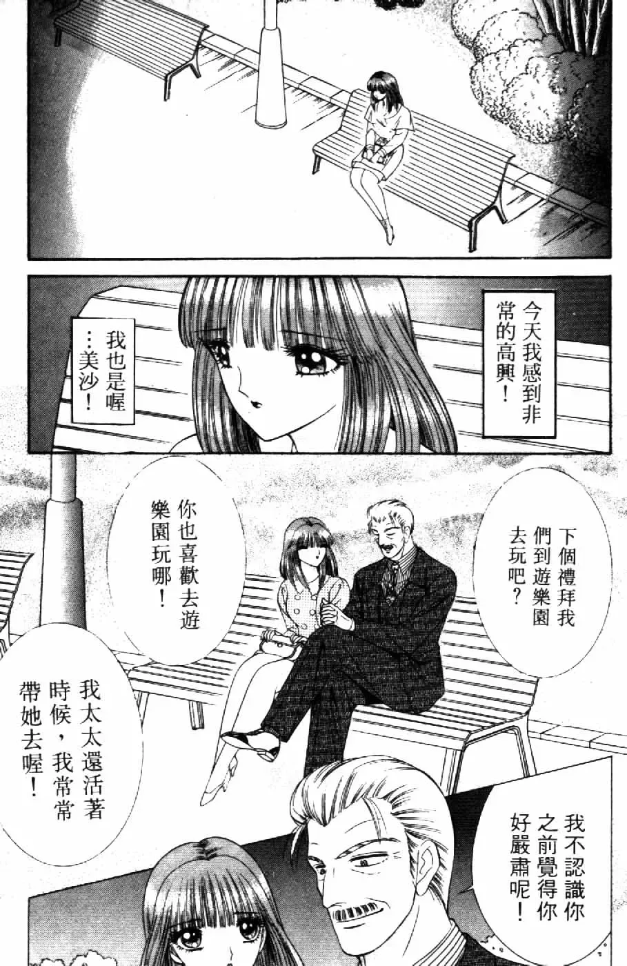 [Senno Knife] Ouma ga Horror Show 2 - Trans Sexual Special Show 2 | 顫慄博覽會 2 Fhentai - Page 183