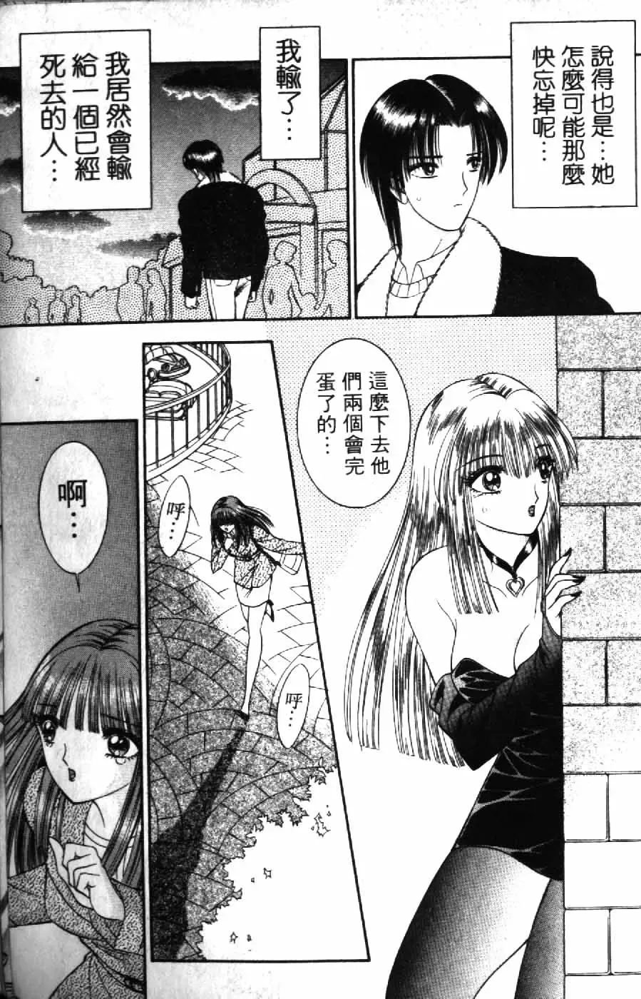 [Senno Knife] Ouma ga Horror Show 2 - Trans Sexual Special Show 2 | 顫慄博覽會 2 Fhentai - Page 191