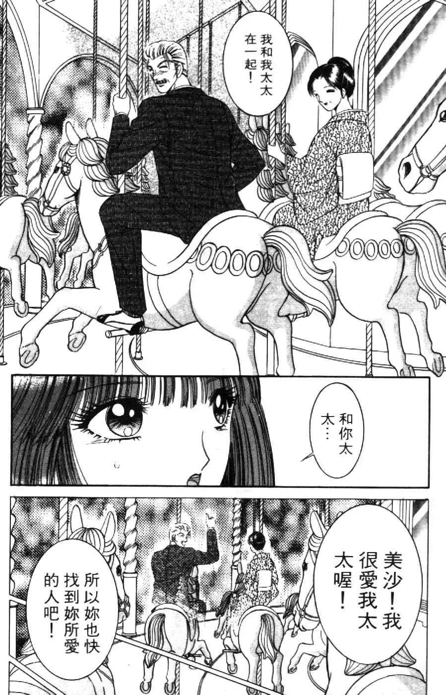 [Senno Knife] Ouma ga Horror Show 2 - Trans Sexual Special Show 2 | 顫慄博覽會 2 Fhentai - Page 194