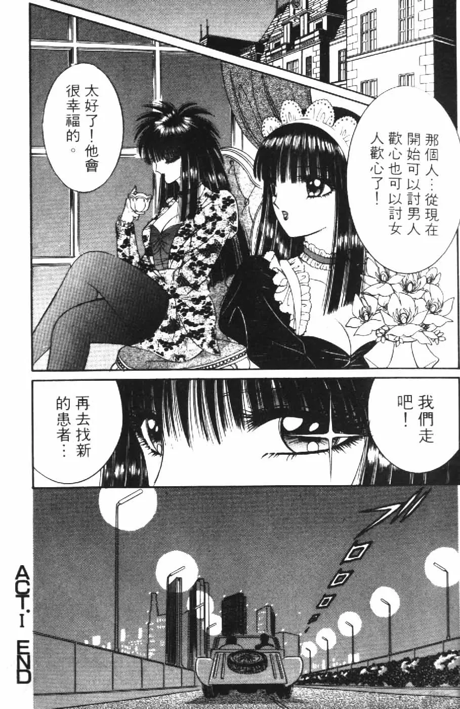 [Senno Knife] Ouma ga Horror Show 2 - Trans Sexual Special Show 2 | 顫慄博覽會 2 Fhentai - Page 23