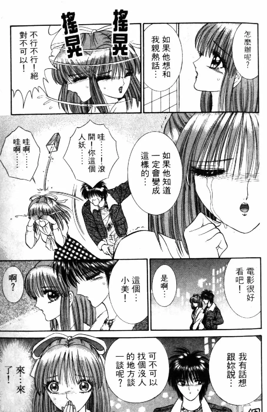 [Senno Knife] Ouma ga Horror Show 2 - Trans Sexual Special Show 2 | 顫慄博覽會 2 Fhentai - Page 31