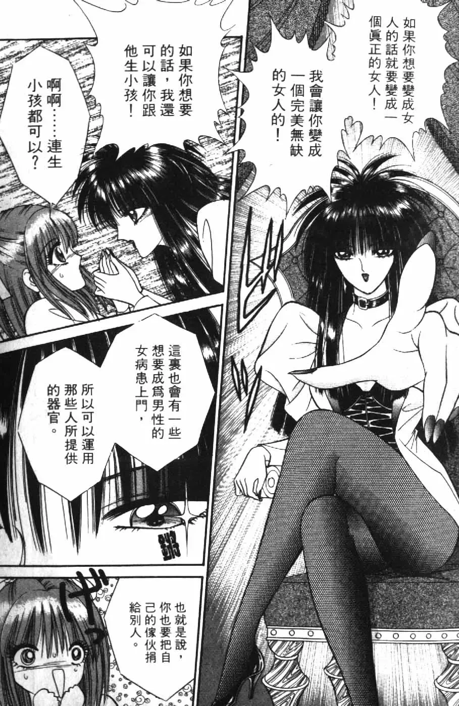 [Senno Knife] Ouma ga Horror Show 2 - Trans Sexual Special Show 2 | 顫慄博覽會 2 Fhentai - Page 33