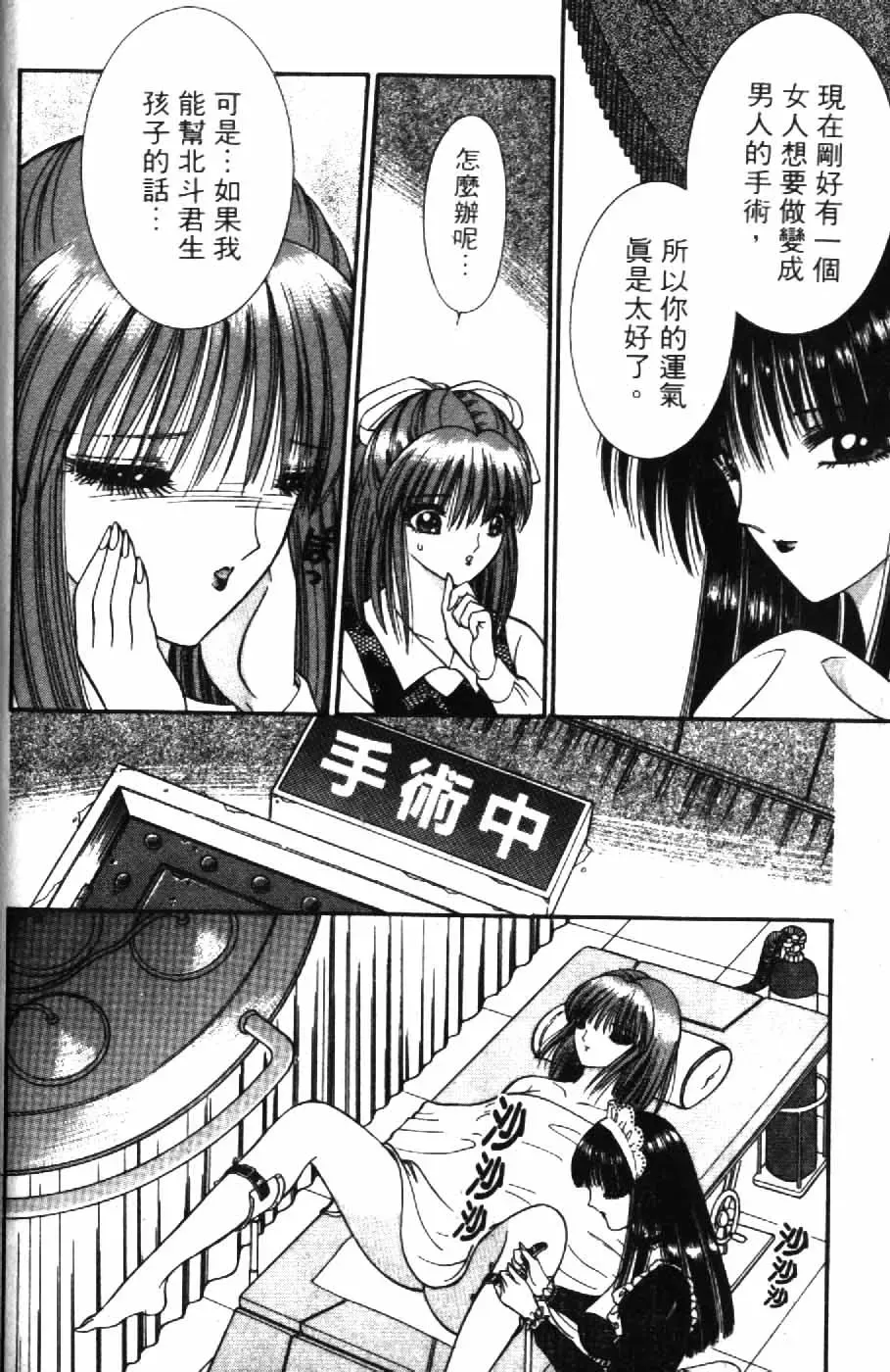 [Senno Knife] Ouma ga Horror Show 2 - Trans Sexual Special Show 2 | 顫慄博覽會 2 Fhentai - Page 34