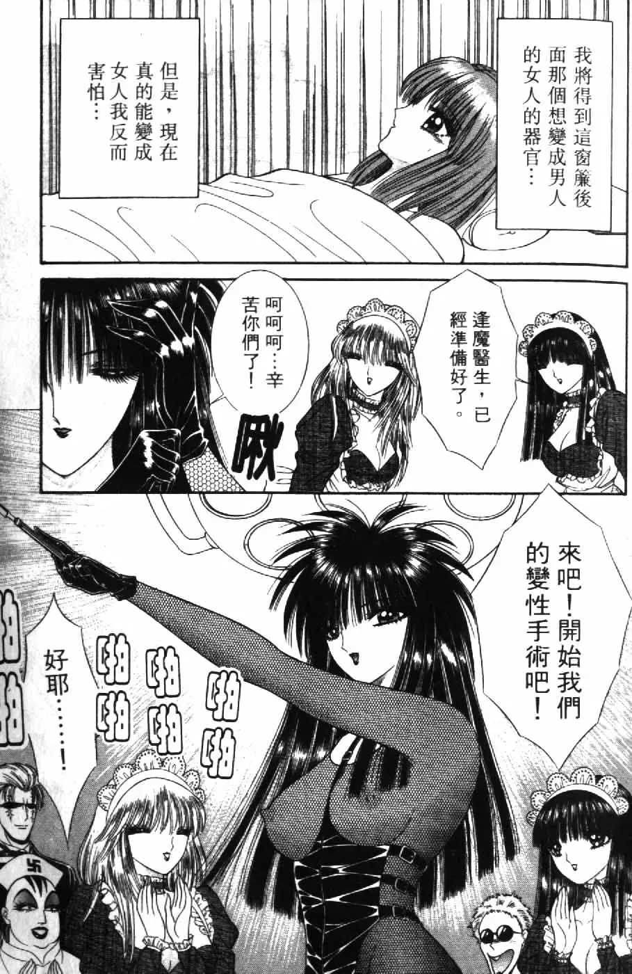 [Senno Knife] Ouma ga Horror Show 2 - Trans Sexual Special Show 2 | 顫慄博覽會 2 Fhentai - Page 35