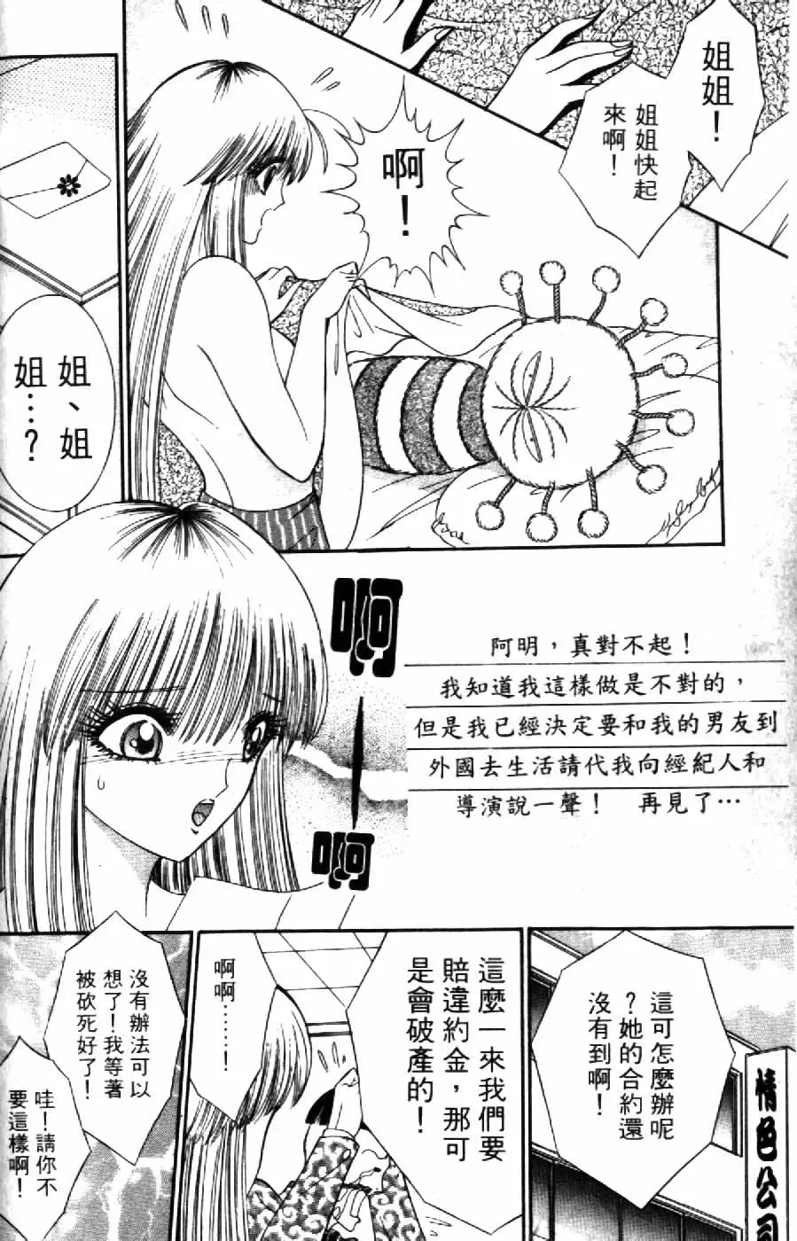 [Senno Knife] Ouma ga Horror Show 2 - Trans Sexual Special Show 2 | 顫慄博覽會 2 Fhentai - Page 54