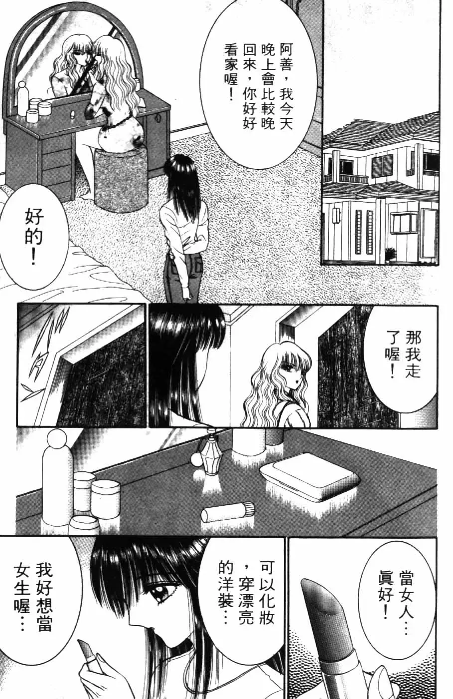 [Senno Knife] Ouma ga Horror Show 2 - Trans Sexual Special Show 2 | 顫慄博覽會 2 Fhentai - Page 7