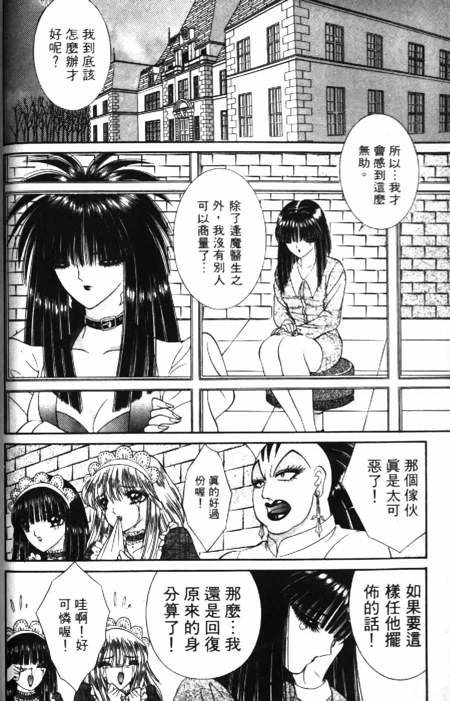 [Senno Knife] Ouma ga Horror Show 2 - Trans Sexual Special Show 2 | 顫慄博覽會 2 Fhentai - Page 72