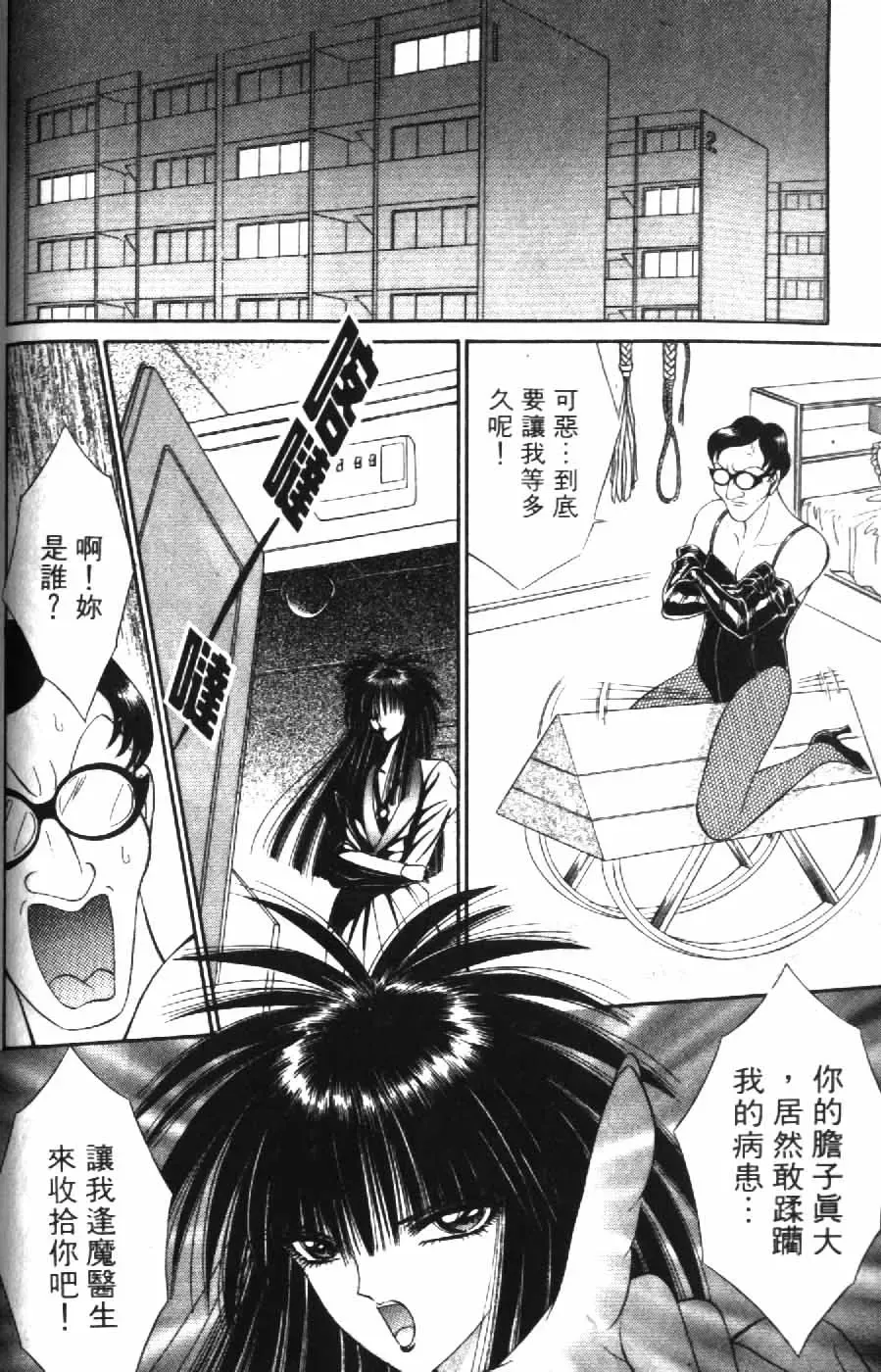 [Senno Knife] Ouma ga Horror Show 2 - Trans Sexual Special Show 2 | 顫慄博覽會 2 Fhentai - Page 74