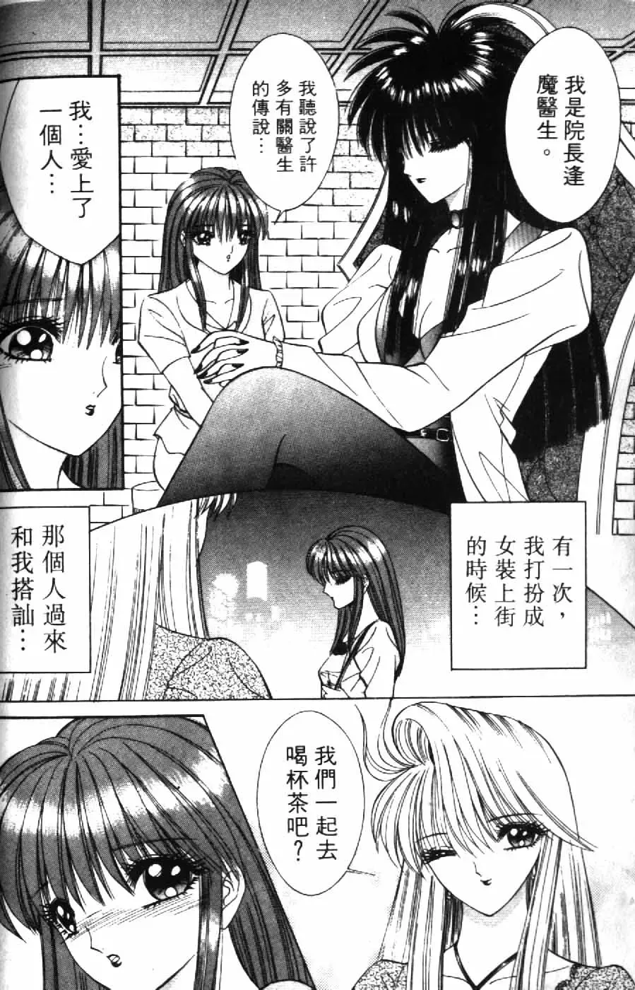 [Senno Knife] Ouma ga Horror Show 2 - Trans Sexual Special Show 2 | 顫慄博覽會 2 Fhentai - Page 82