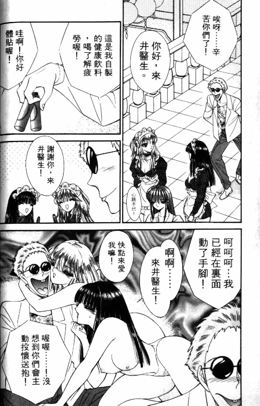 [Senno Knife] Ouma ga Horror Show 2 - Trans Sexual Special Show 2 | 顫慄博覽會 2 Fhentai - Page 84