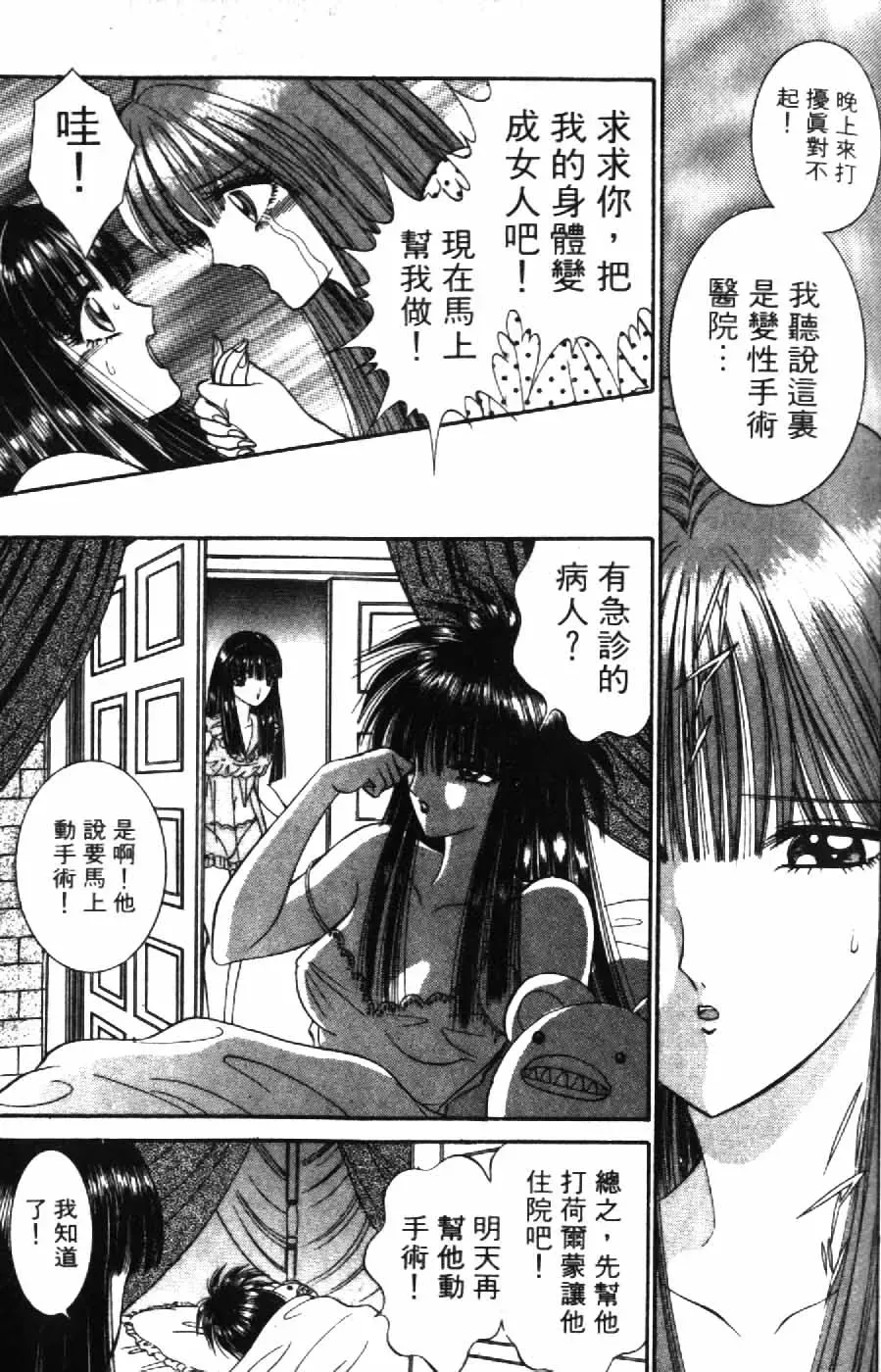 [Senno Knife] Ouma ga Horror Show 2 - Trans Sexual Special Show 2 | 顫慄博覽會 2 Fhentai - Page 97
