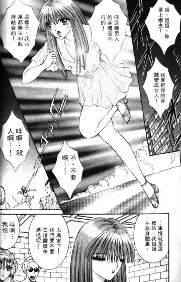 [Senno Knife] Ouma ga Horror Show 2 - Trans Sexual Special Show 2 | 顫慄博覽會 2 Fhentai - Page 110