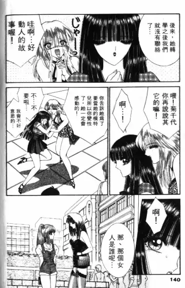 [Senno Knife] Ouma ga Horror Show 2 - Trans Sexual Special Show 2 | 顫慄博覽會 2 Fhentai - Page 140