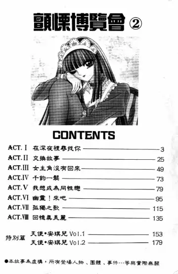 [Senno Knife] Ouma ga Horror Show 2 - Trans Sexual Special Show 2 | 顫慄博覽會 2 Fhentai - Page 2