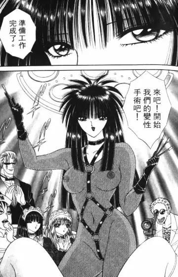 [Senno Knife] Ouma ga Horror Show 2 - Trans Sexual Special Show 2 | 顫慄博覽會 2 Fhentai - Page 57