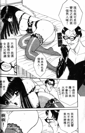 [Senno Knife] Ouma ga Horror Show 2 - Trans Sexual Special Show 2 | 顫慄博覽會 2 Fhentai - Page 68