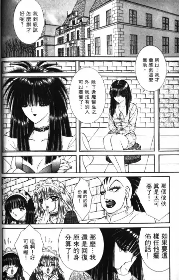 [Senno Knife] Ouma ga Horror Show 2 - Trans Sexual Special Show 2 | 顫慄博覽會 2 Fhentai - Page 72