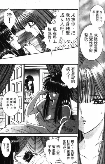 [Senno Knife] Ouma ga Horror Show 2 - Trans Sexual Special Show 2 | 顫慄博覽會 2 Fhentai - Page 97