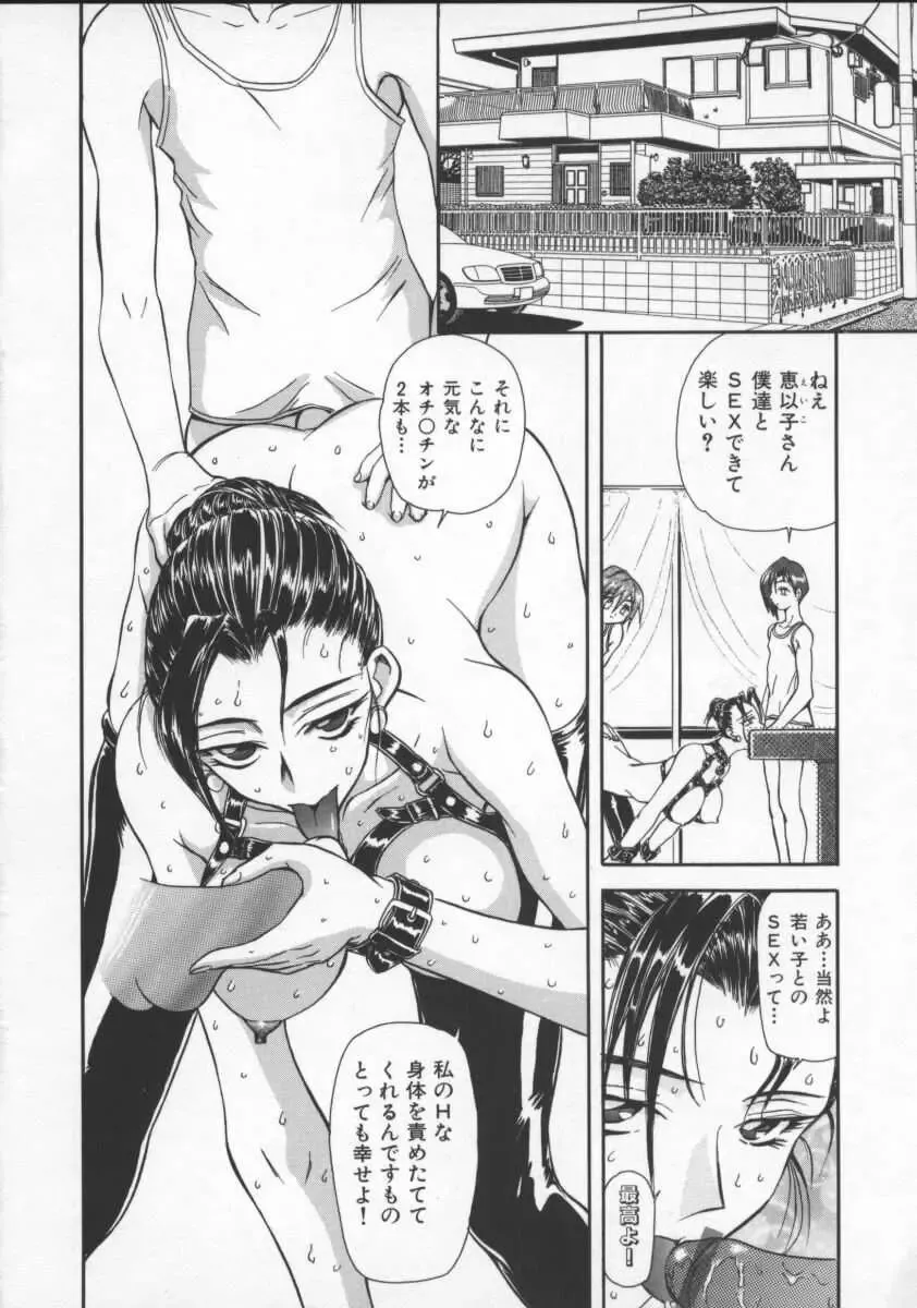 [Maro] Inran Dorei Mama Fhentai - Page 90