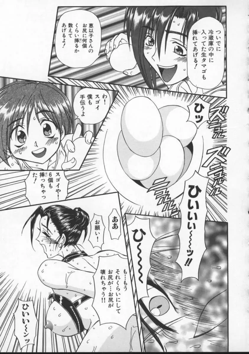 [Maro] Inran Dorei Mama Fhentai - Page 97