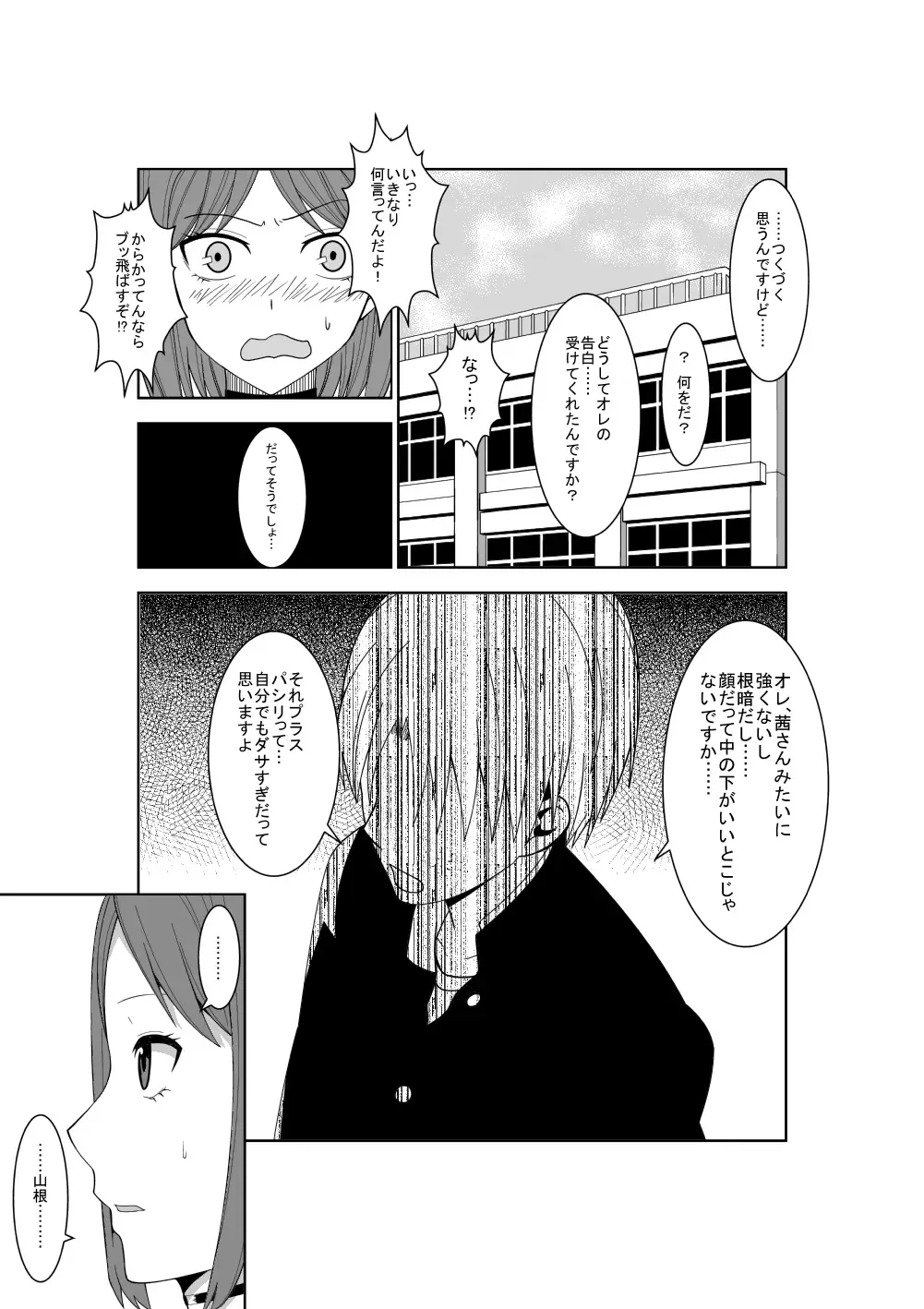 [Isamura] Higeki no Heroine no Nichijou 3 Fhentai - Page 4