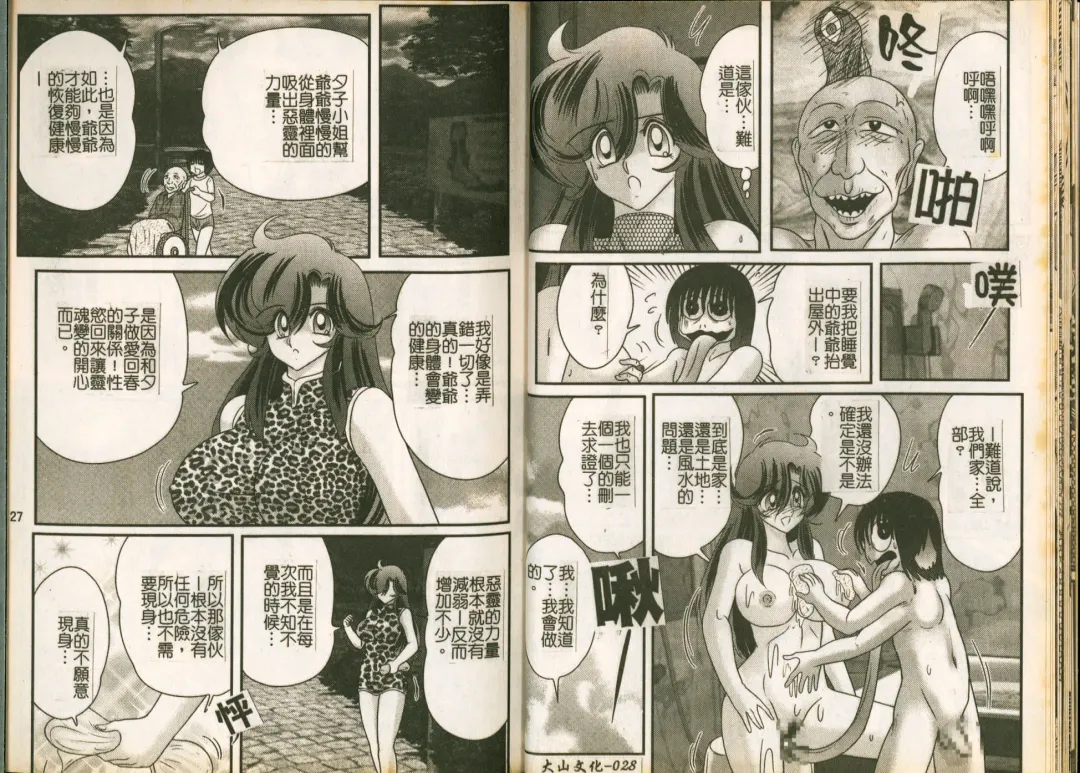 [Kamitou Masaki] Seirei Tokusou Fairy Saber W Majo no Chibusa Fhentai - Page 16