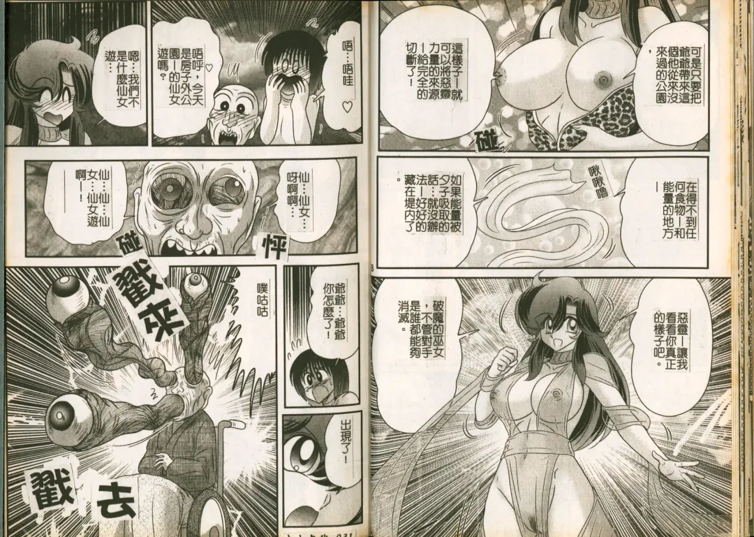 [Kamitou Masaki] Seirei Tokusou Fairy Saber W Majo no Chibusa Fhentai - Page 17