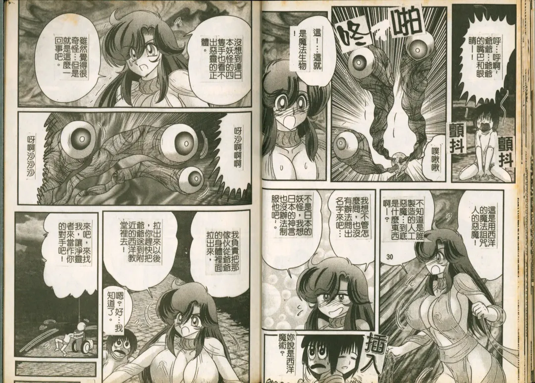 [Kamitou Masaki] Seirei Tokusou Fairy Saber W Majo no Chibusa Fhentai - Page 18