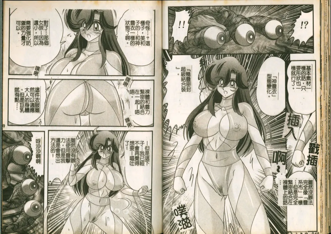 [Kamitou Masaki] Seirei Tokusou Fairy Saber W Majo no Chibusa Fhentai - Page 22