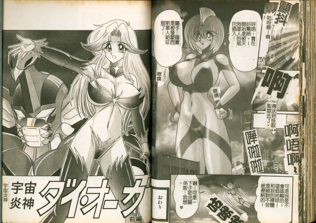 [Kamitou Masaki] Seirei Tokusou Fairy Saber W Majo no Chibusa Fhentai - Page 42