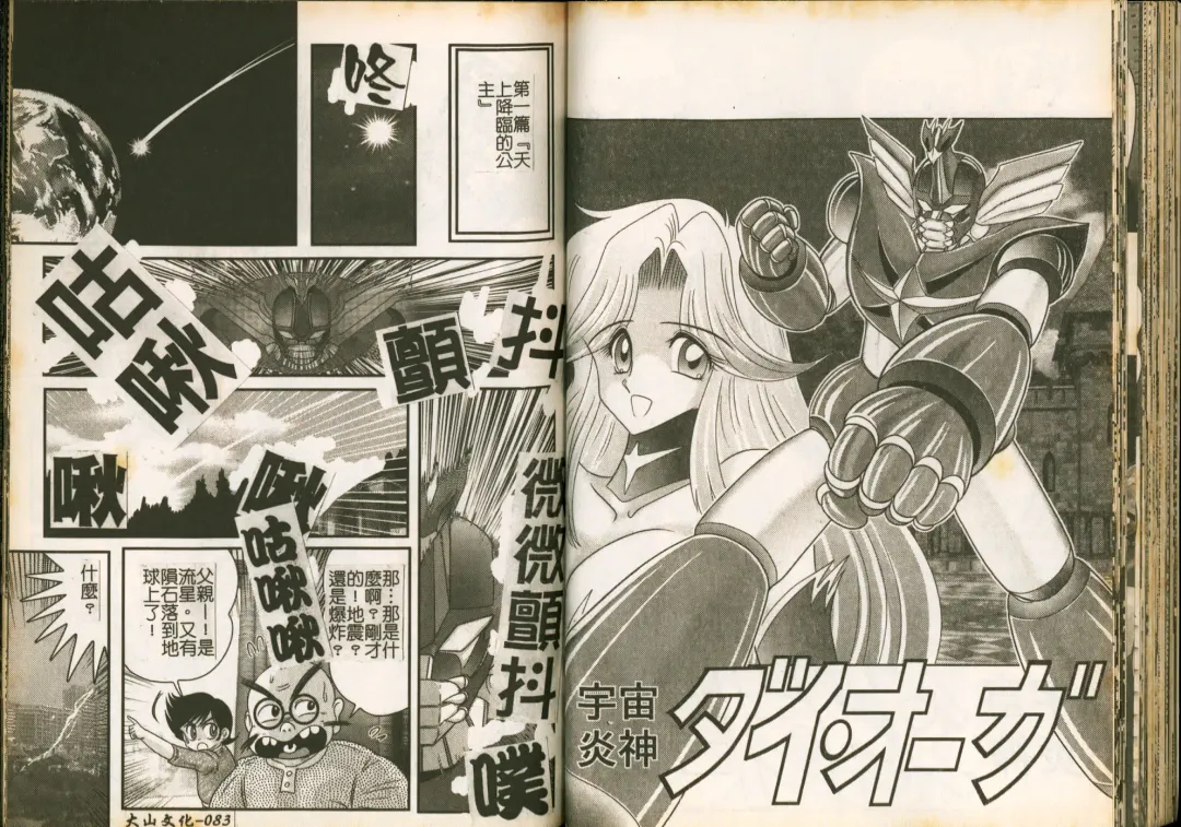 [Kamitou Masaki] Seirei Tokusou Fairy Saber W Majo no Chibusa Fhentai - Page 43