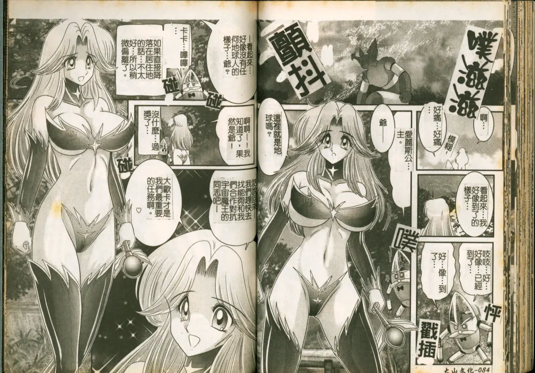 [Kamitou Masaki] Seirei Tokusou Fairy Saber W Majo no Chibusa Fhentai - Page 44