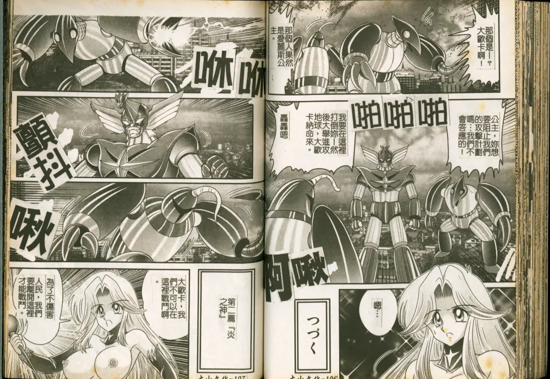 [Kamitou Masaki] Seirei Tokusou Fairy Saber W Majo no Chibusa Fhentai - Page 55