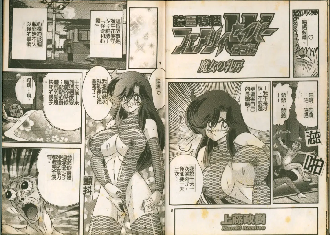 [Kamitou Masaki] Seirei Tokusou Fairy Saber W Majo no Chibusa Fhentai - Page 6