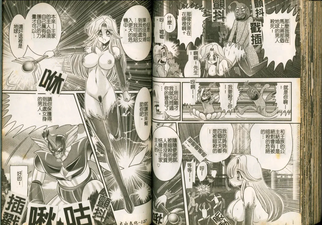 [Kamitou Masaki] Seirei Tokusou Fairy Saber W Majo no Chibusa Fhentai - Page 65