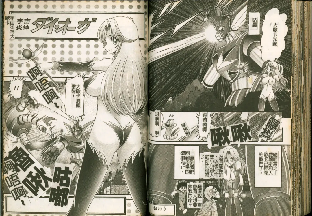 [Kamitou Masaki] Seirei Tokusou Fairy Saber W Majo no Chibusa Fhentai - Page 66