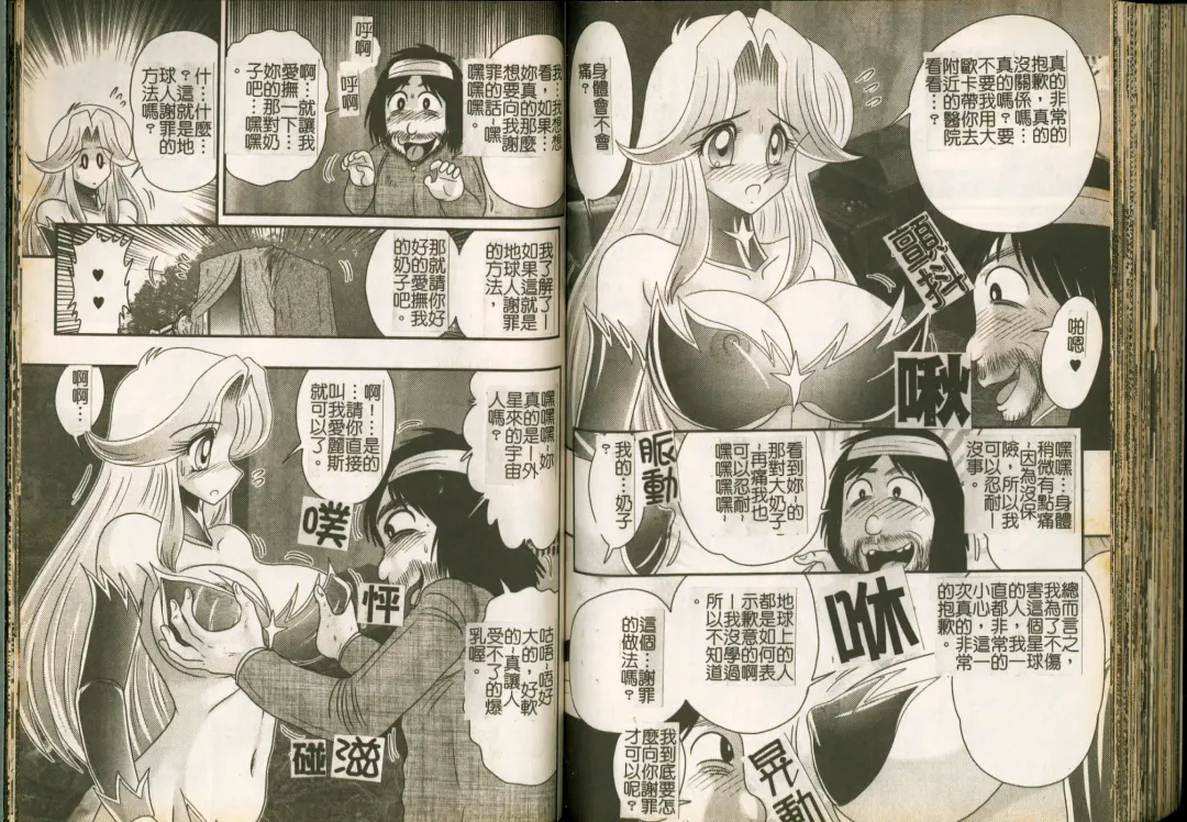 [Kamitou Masaki] Seirei Tokusou Fairy Saber W Majo no Chibusa Fhentai - Page 69