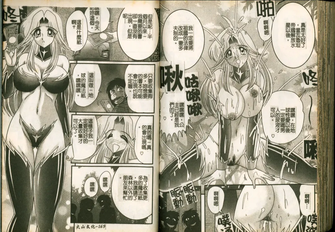 [Kamitou Masaki] Seirei Tokusou Fairy Saber W Majo no Chibusa Fhentai - Page 86