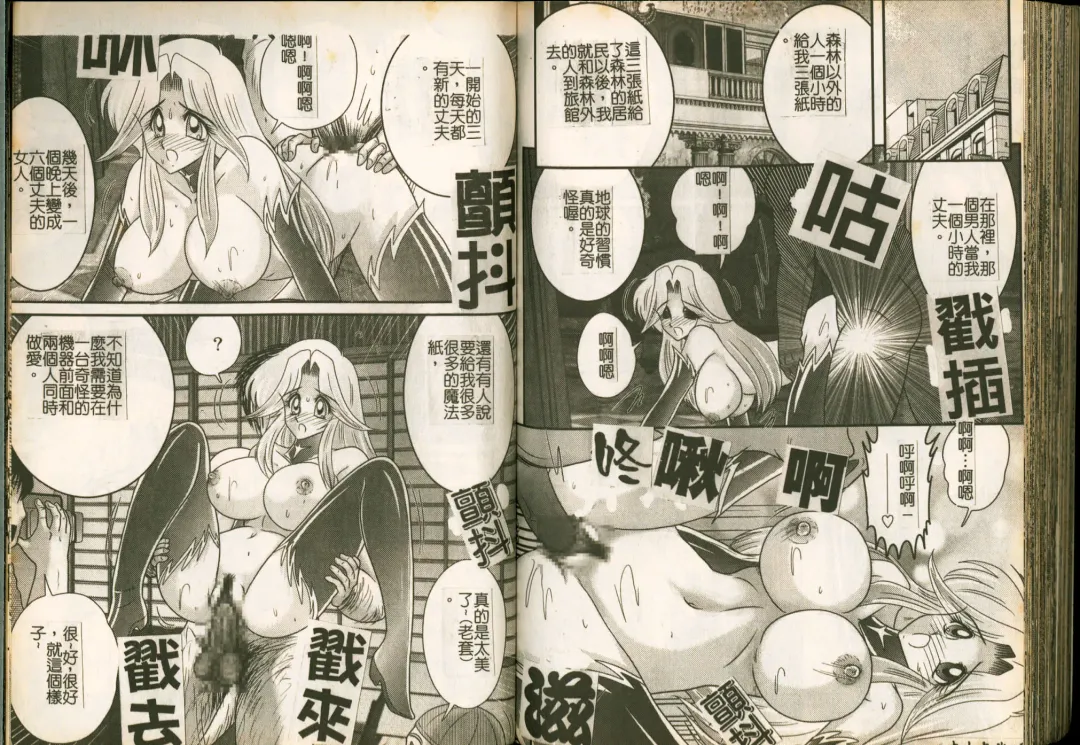 [Kamitou Masaki] Seirei Tokusou Fairy Saber W Majo no Chibusa Fhentai - Page 87