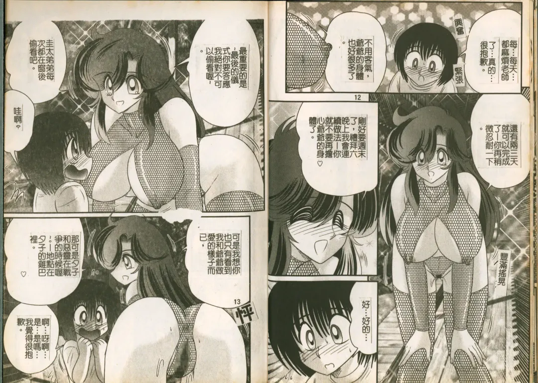 [Kamitou Masaki] Seirei Tokusou Fairy Saber W Majo no Chibusa Fhentai - Page 9