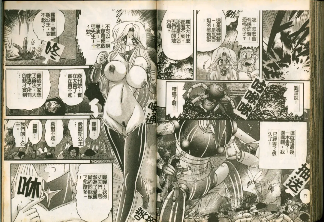 [Kamitou Masaki] Seirei Tokusou Fairy Saber W Majo no Chibusa Fhentai - Page 90