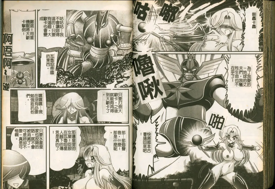 [Kamitou Masaki] Seirei Tokusou Fairy Saber W Majo no Chibusa Fhentai - Page 91